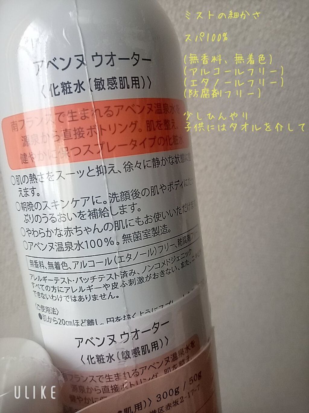 ウオーター/アベンヌ/ミスト状化粧水を使ったクチコミ(2枚目)