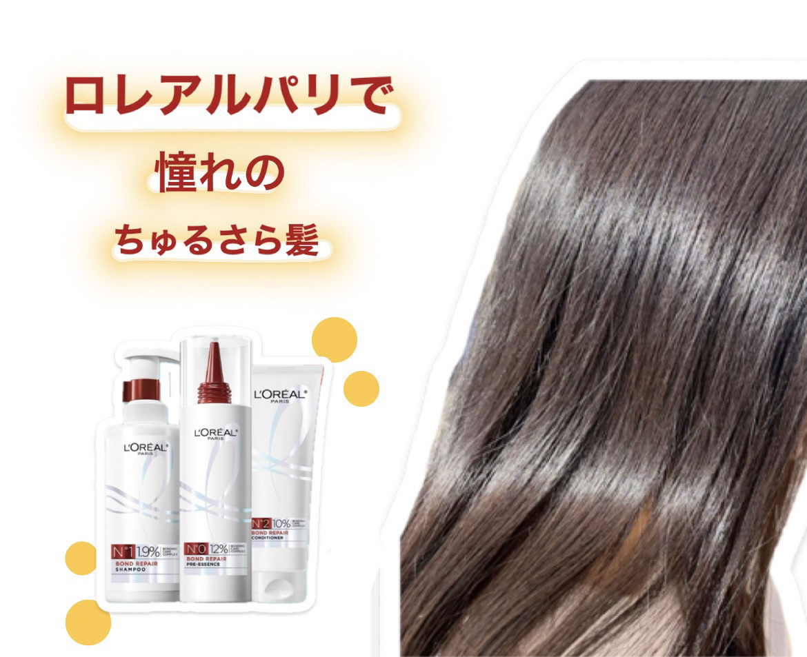 ロレアル パリ ボンド リペア シャンプー／コンディショナー/ロレアル パリ/市販シャンプーを使ったクチコミ（1枚目）