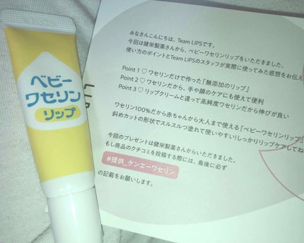 ベビーワセリンリップ/健栄製薬/リップクリームを使ったクチコミ(1枚目)