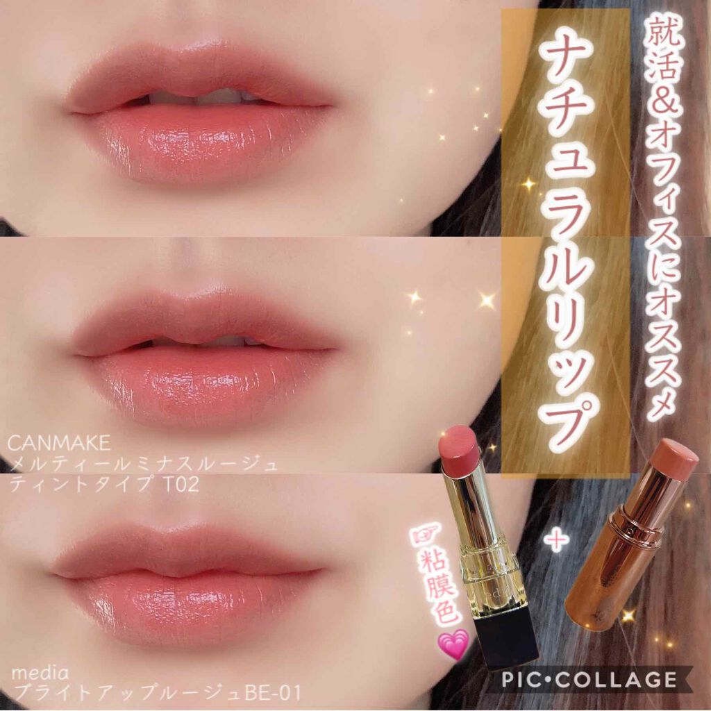 ブライトアップルージュ/media/口紅を使ったクチコミ(1枚目)