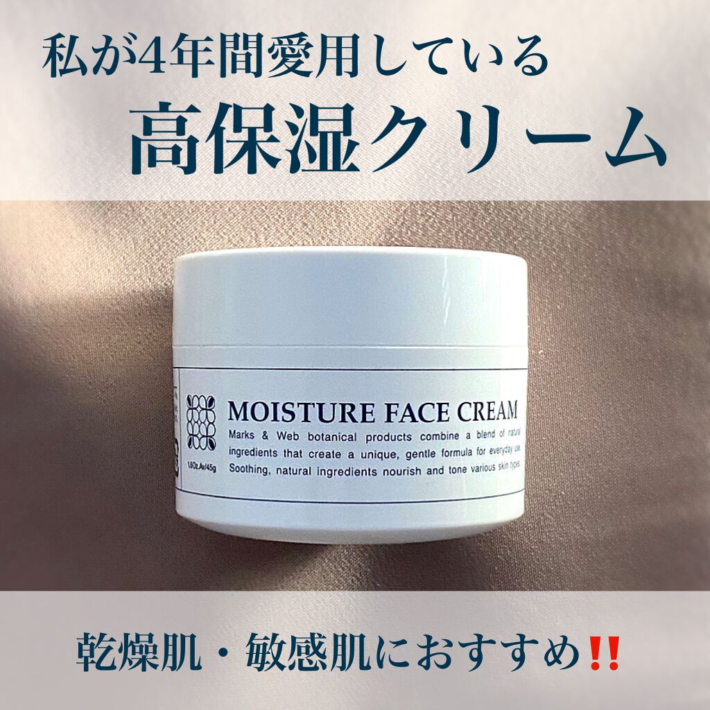 ハーバルモイスチャーフェイスクリーム ラベンダー/ゼラニウム/MARKS&WEB/フェイスクリームを使ったクチコミ（1枚目）