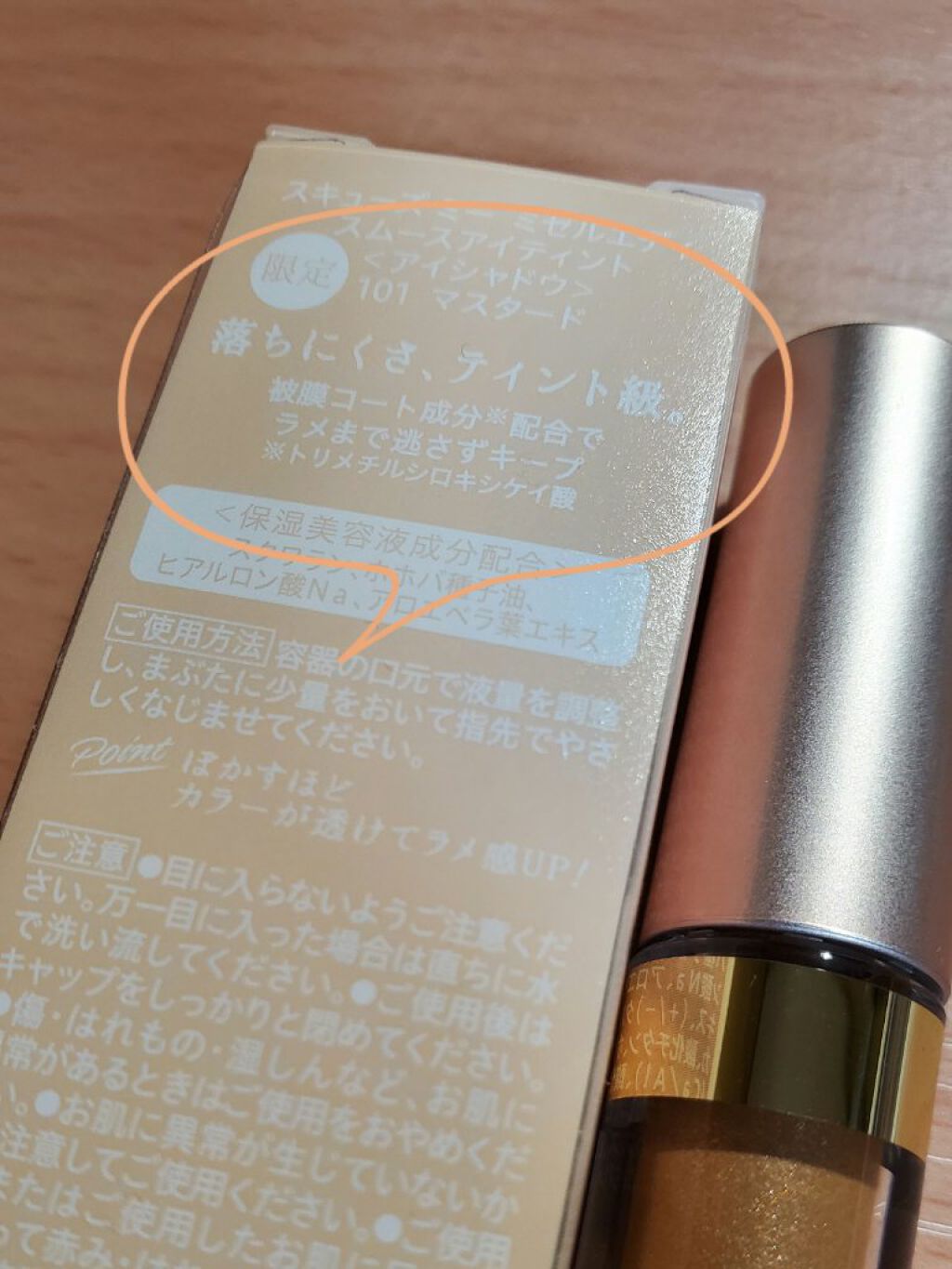 ミゼルエディスムースアイティント/スキューズミー/リキッドアイシャドウを使ったクチコミ（3枚目）