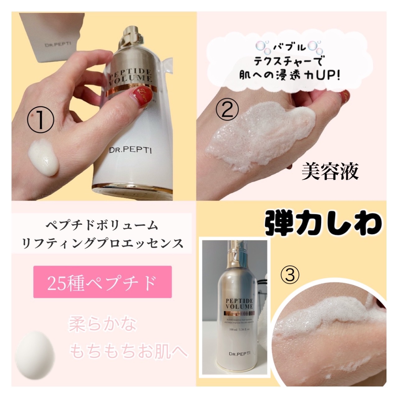 ペプチド ボリューム マスター エッセンス/DR.PEPTI/美容液を使ったクチコミ（3枚目）