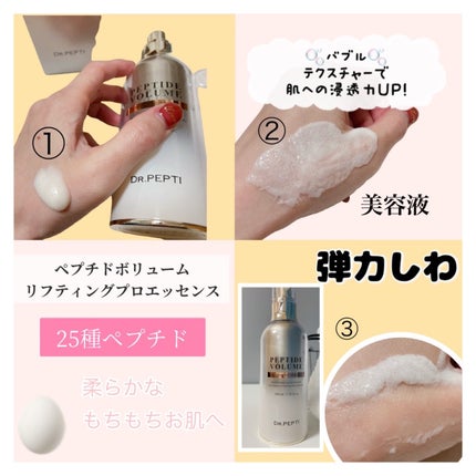ペプチド ボリューム マスター エッセンス/DR.PEPTI/美容液を使ったクチコミ(3枚目)