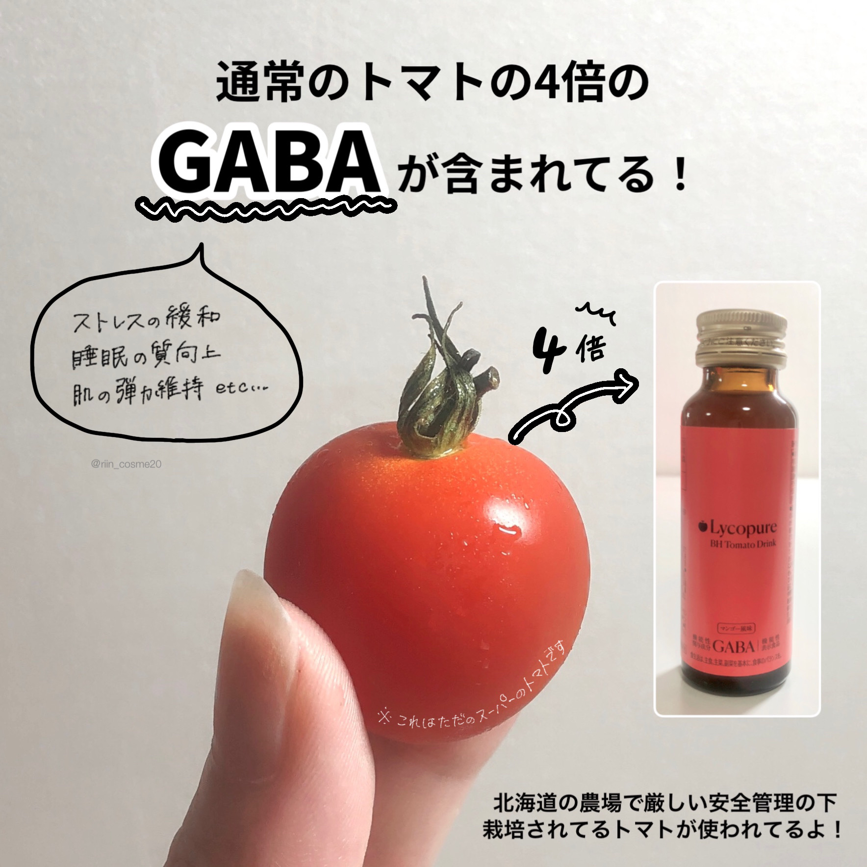 BH トマトドリンク/リコピュア/美容ドリンクを使ったクチコミ（3枚目）