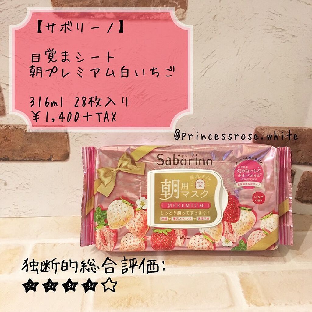 目ざまシート 朝プレミアム 白いちご/サボリーノ/シートマスク・パックを使ったクチコミ（1枚目）