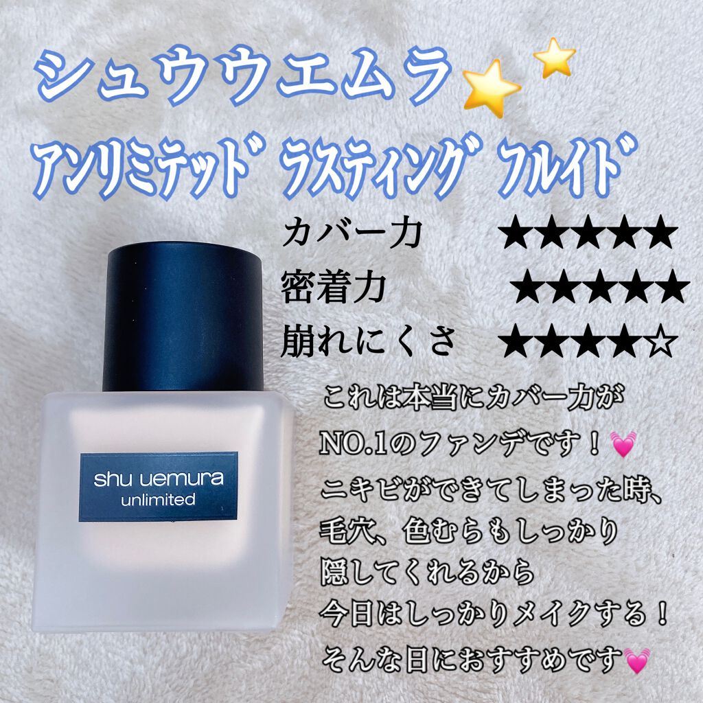 (旧)アンリミテッド ラスティング フルイド/shu uemura/リキッドファンデーションを使ったクチコミ(3枚目)
