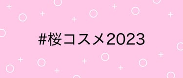 LIPS公式アカウント on LIPS 「＼本日2/25（土）から新しいハッシュタグイベントがSTART..」（6枚目）