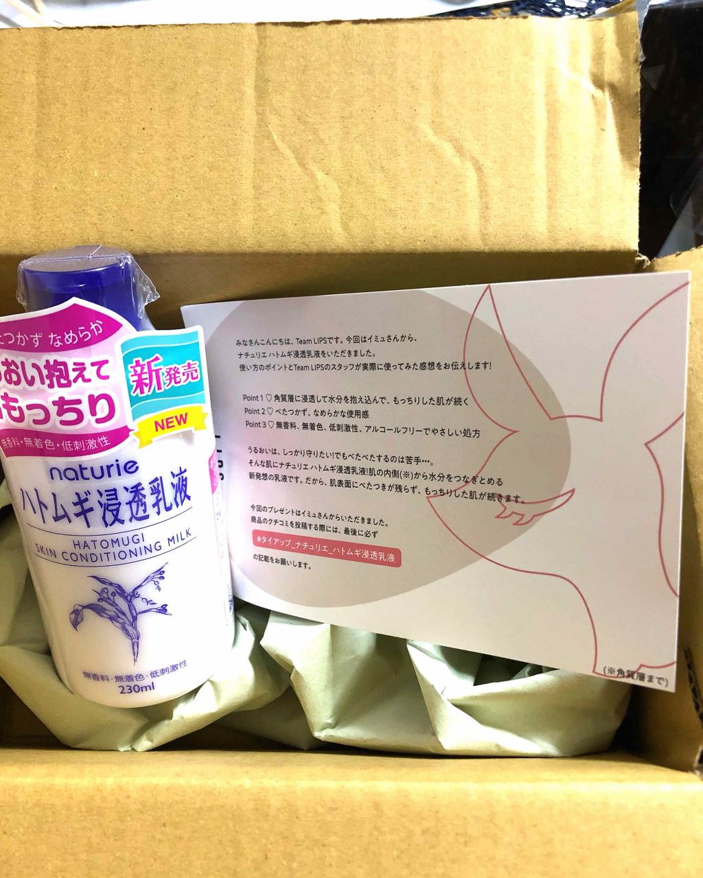 ハトムギ浸透乳液(ナチュリエ スキンコンディショニングミルク)/ナチュリエ/乳液を使ったクチコミ（1枚目）