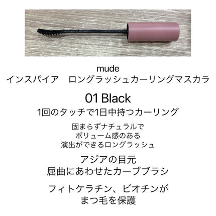 MD インスパイアロングラッシュ カーリングマスカラ/mude/マスカラを使ったクチコミ(2枚目)