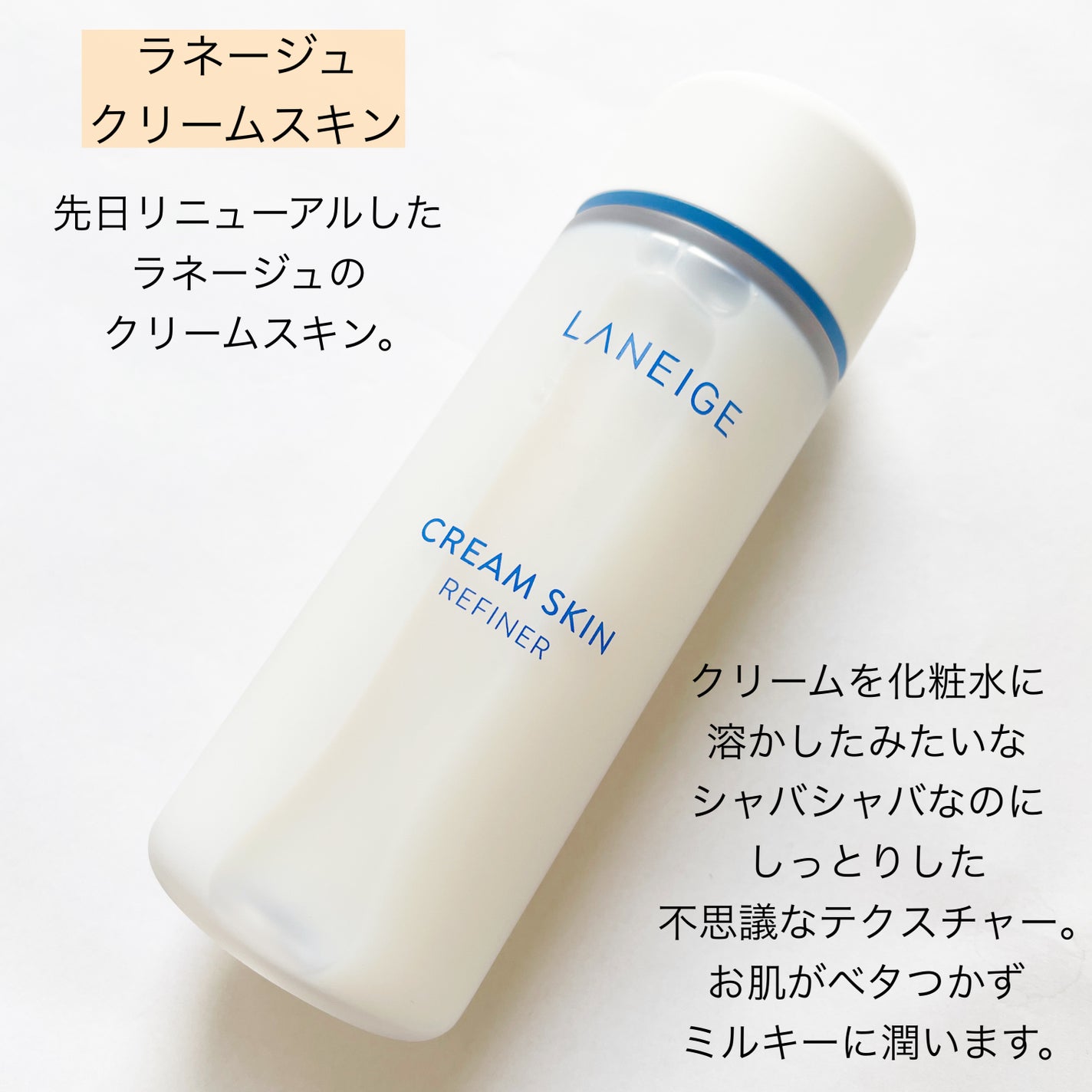 クリームスキン ローション/LANEIGE/化粧水を使ったクチコミ(6枚目)