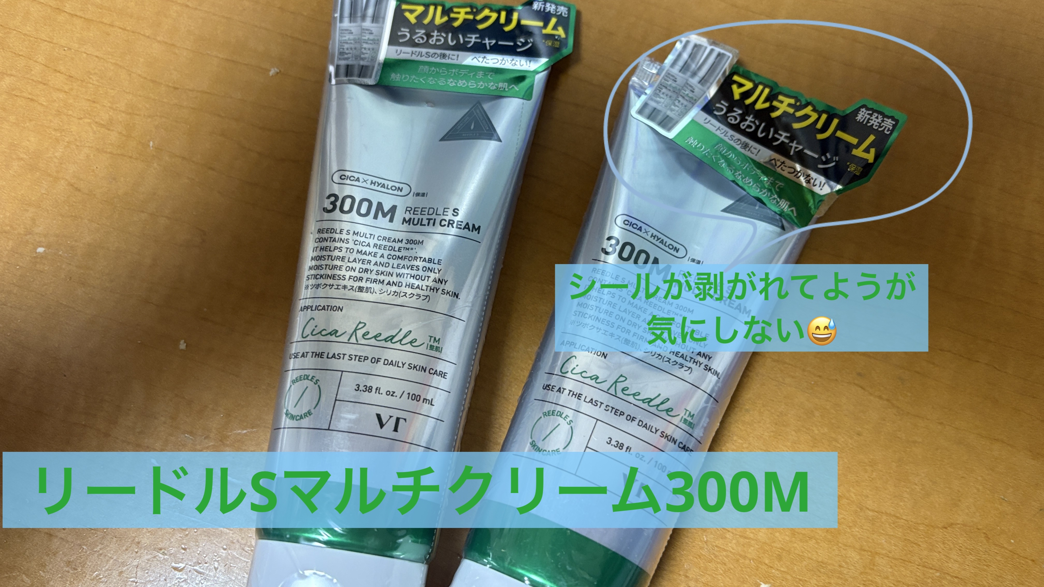リードルS マルチクリーム 300M/VT/フェイスクリームを使ったクチコミ（3枚目）