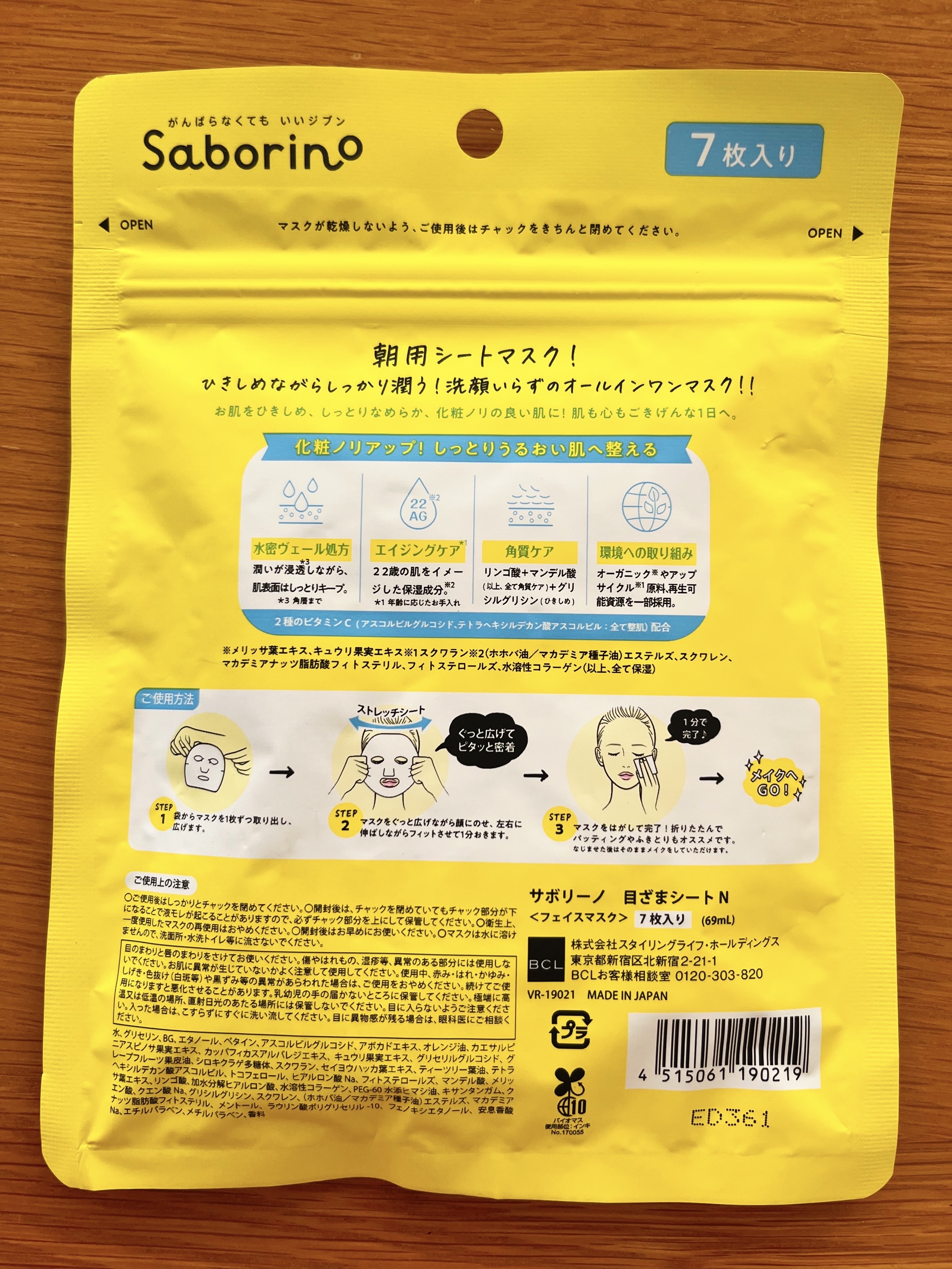 目ざまシート ひきしめタイプ/サボリーノ/シートマスク・パックを使ったクチコミ（2枚目）