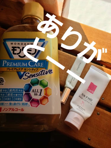 モンダミン プレミアムケア センシティブ 700ml/モンダミン/マウスウォッシュ・スプレーを使ったクチコミ（1枚目）