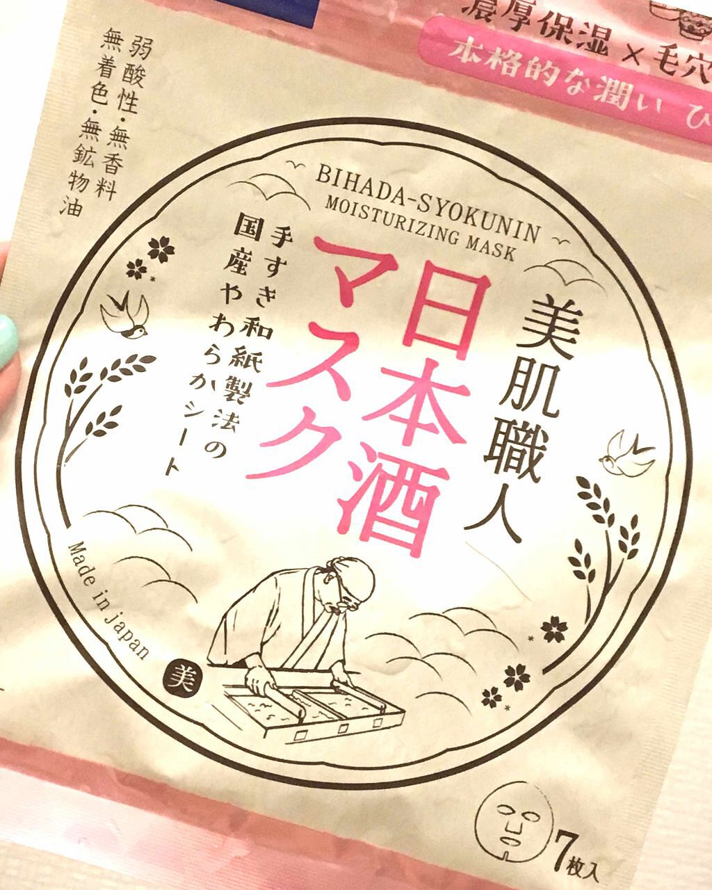 美肌職人 日本酒マスク/クリアターン/シートマスク・パックを使ったクチコミ（1枚目）