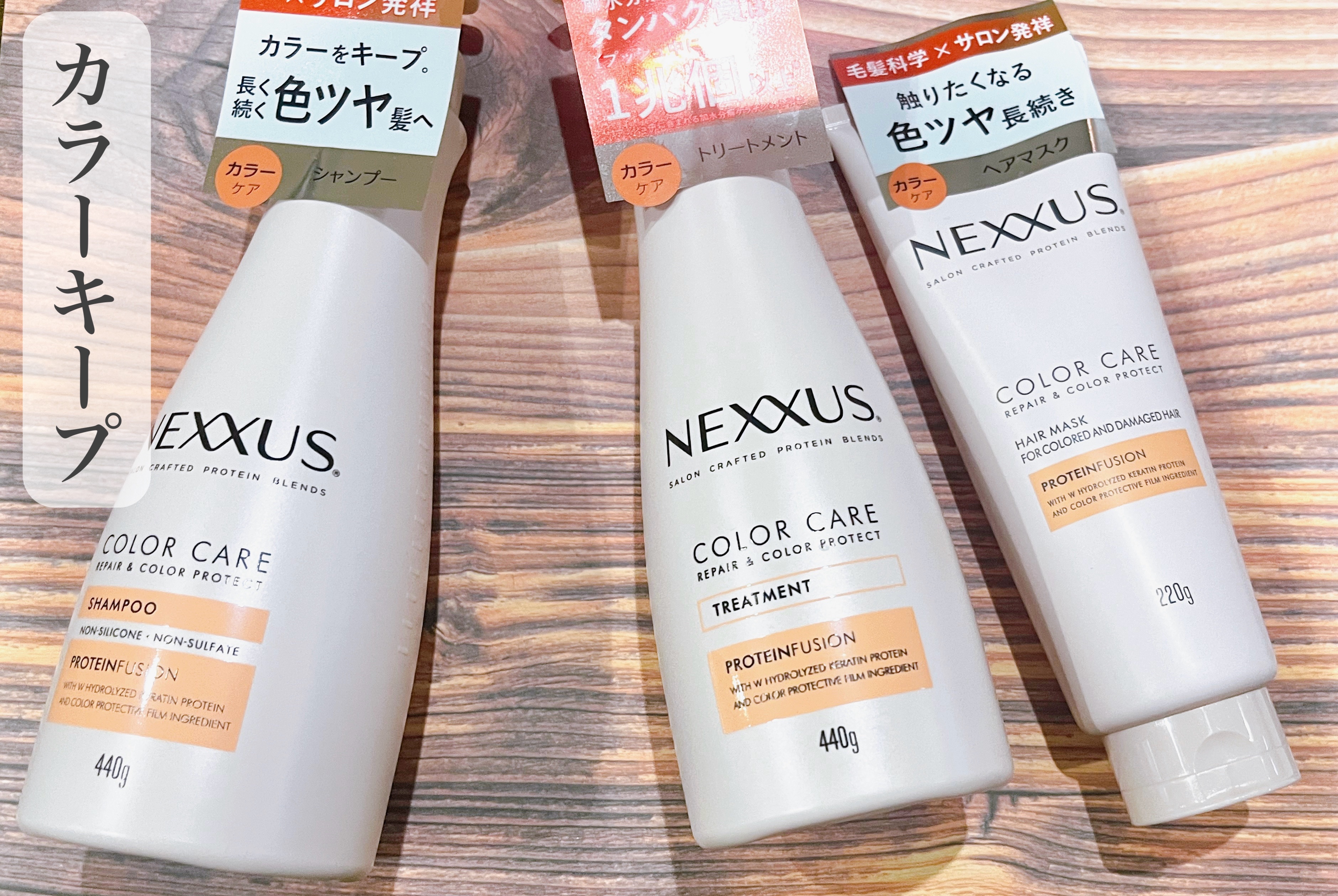 ネクサス リペア＆カラープロテクト シャンプー／トリートメント/NEXXUS(ネクサス)/市販シャンプーを使ったクチコミ（1枚目）
