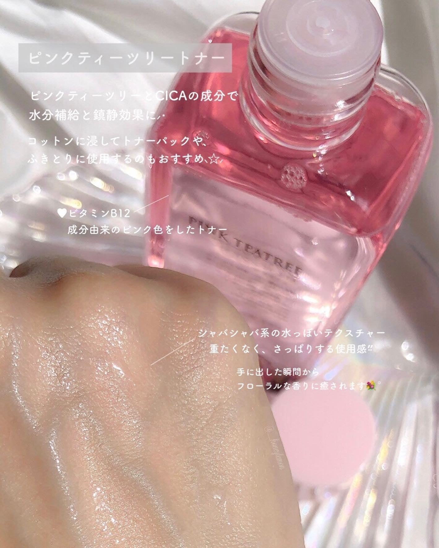 ピンクティーツリートナー/APLIN/化粧水を使ったクチコミ(2枚目)