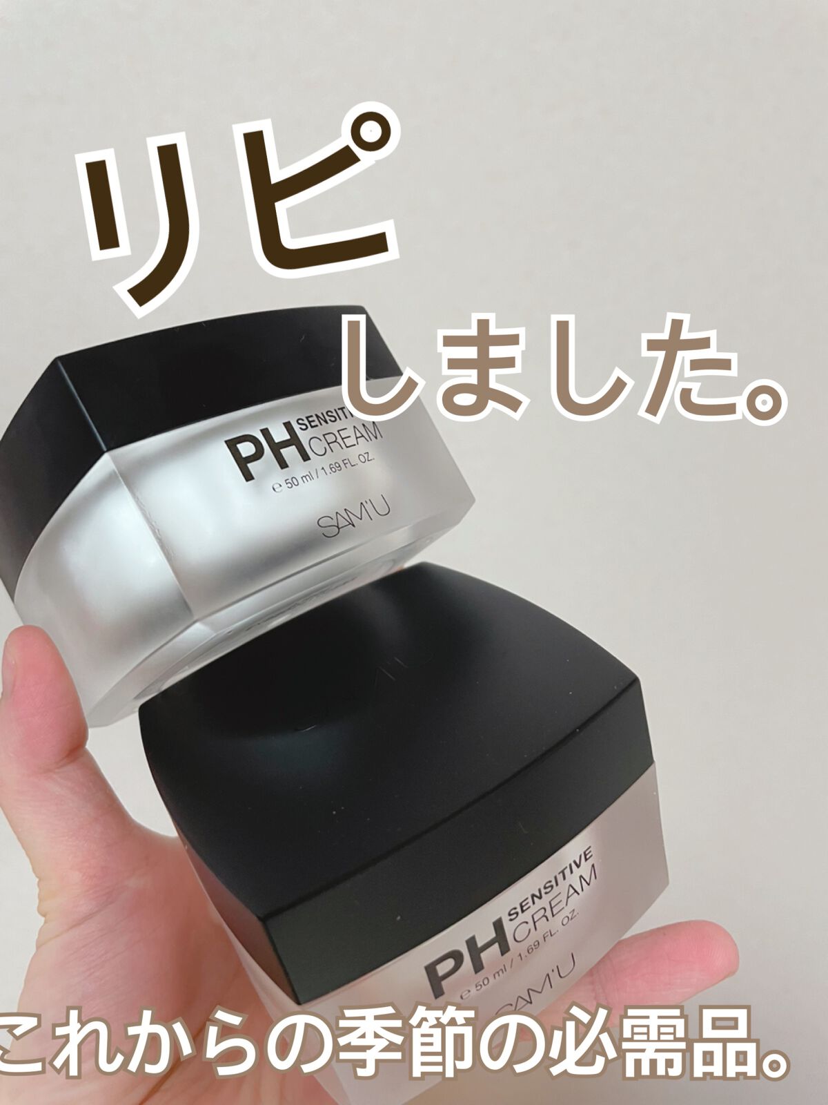 サミュ PHセンシティブクリーム/SAM'U/フェイスクリームを使ったクチコミ（1枚目）