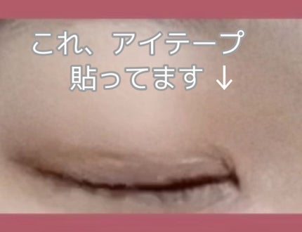 【旧品】オリシキ アイリッドスキンフィルム/D-UP/二重まぶた用アイテムを使ったクチコミ(1枚目)