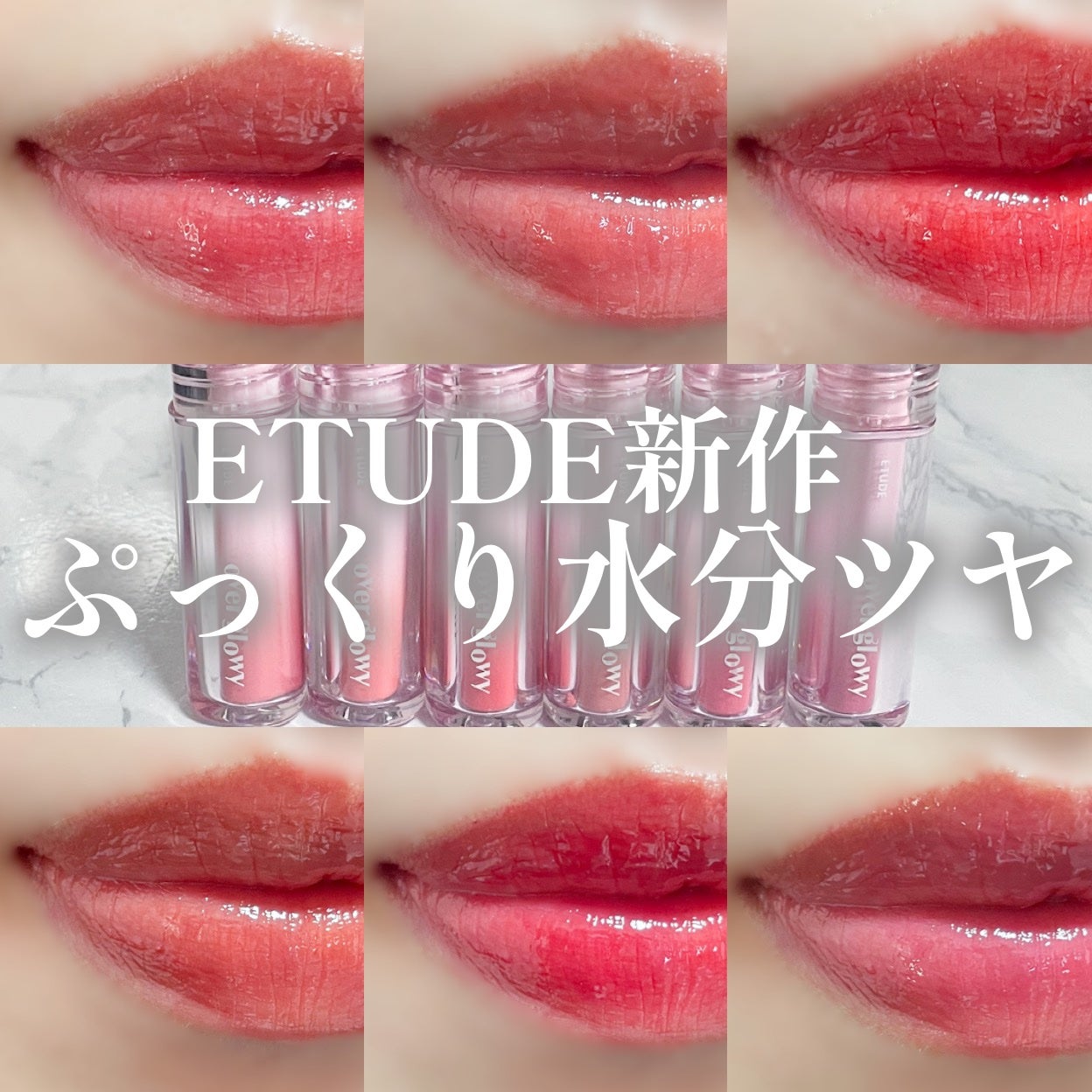 オーバーグロウティント/ETUDE/リップティントを使ったクチコミ(1枚目)