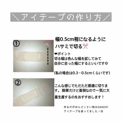 アイテープ(絆創膏タイプ、レギュラー、70枚)/DAISO/二重まぶた用アイテムを使ったクチコミ(2枚目)