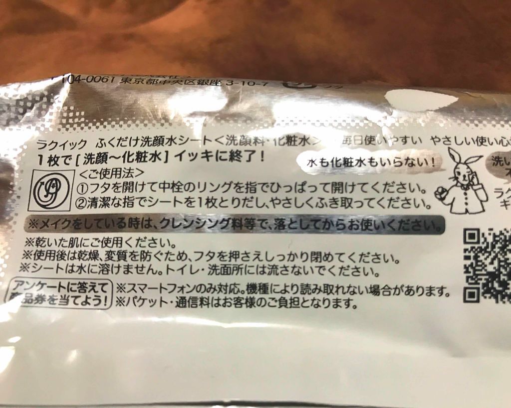 ふくだけ洗顔水シート/ラクイック/化粧水を使ったクチコミ（2枚目）