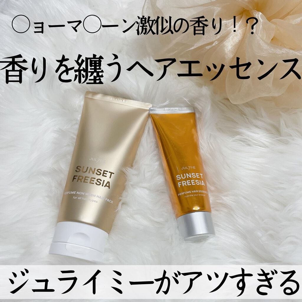 パフュームヘアエッセンス/JUL7ME/ヘアトリートメントを使ったクチコミ（1枚目）