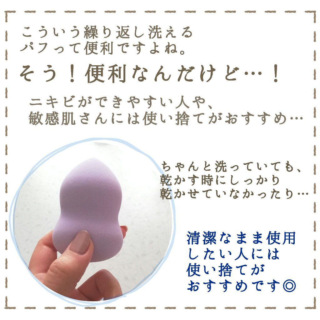 プロ用ファンデーションパフ ウエッジ/貝印/パフ・スポンジを使ったクチコミ（2枚目）