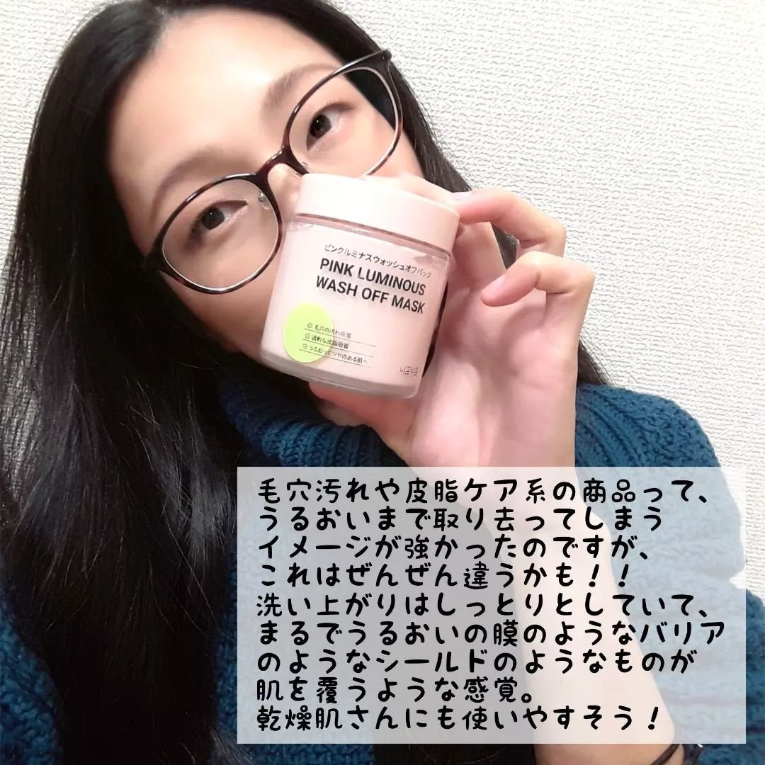 ピンクルミナス ウォッシュオフパック/ニプニプ/洗い流すパック・マスクを使ったクチコミ(5枚目)