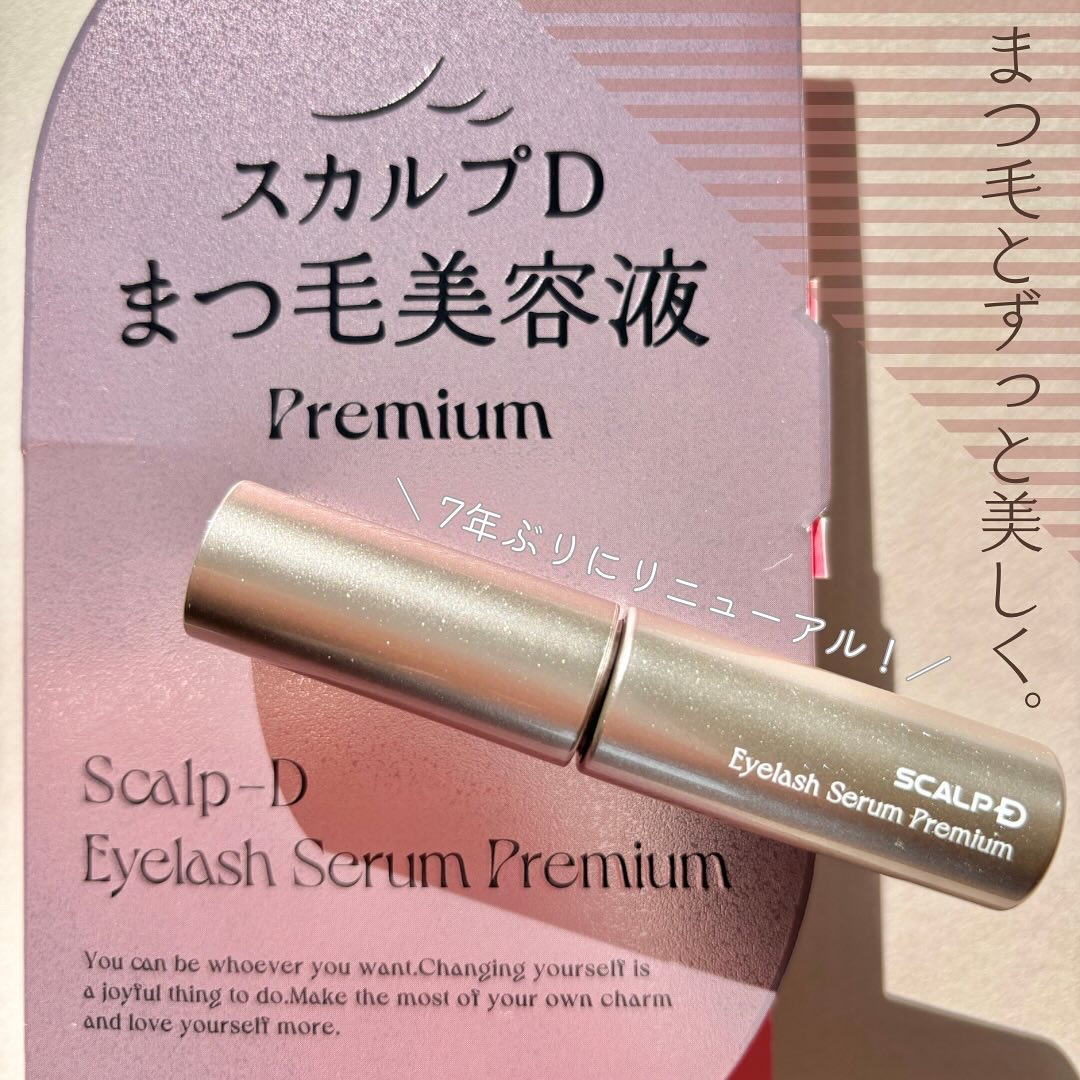 スカルプD アイラッシュセラム プレミアム/アンファー(スカルプD)/まつげ美容液を使ったクチコミ（1枚目）