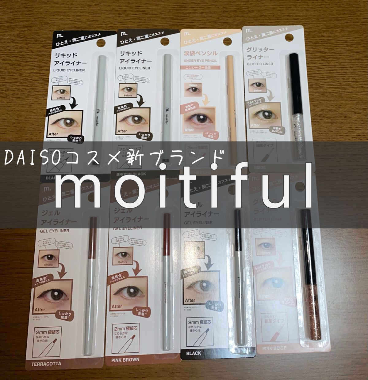 MFL リキッドアイライナー/DAISO/リキッドアイライナーを使ったクチコミ（1枚目）