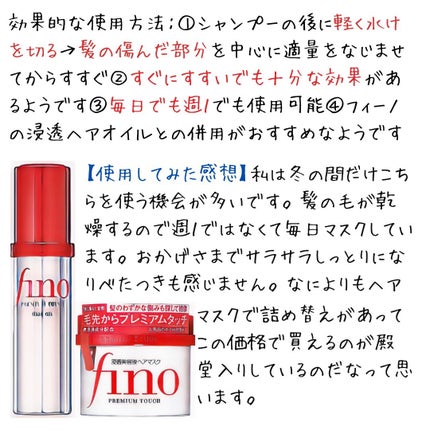 フィーノ プレミアムタッチ 濃厚美容液ヘアマスク/フィーノ/ヘアマスク・ヘアパックを使ったクチコミ(2枚目)