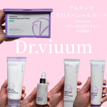 Dr.viuumとNINEbeautyコラボの
美白ラインを
お試しさせていただきました💙
今回はpicにもまとめてみたよ🙋‍♀️

ここで登場するグルタシカとは、
グルタチオンとシカ配合で誕生した
ブ