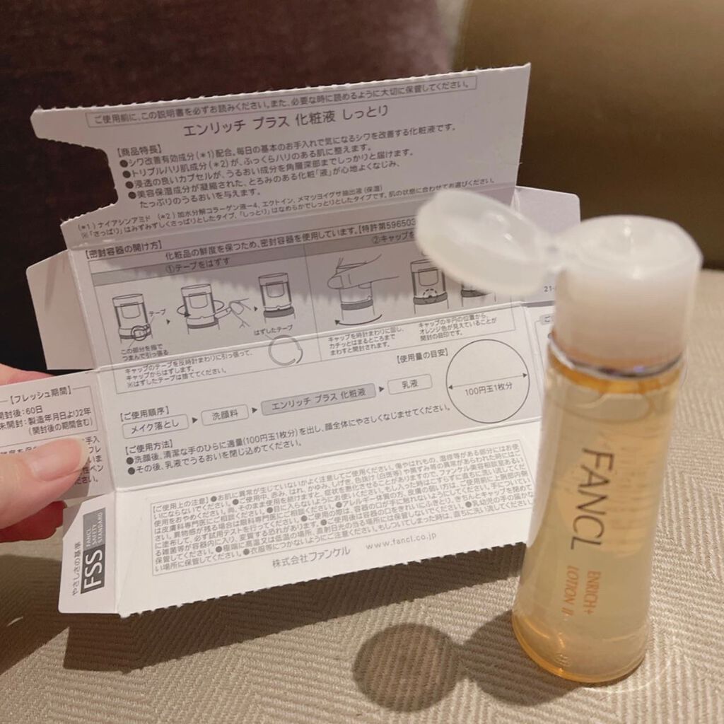 エンリッチプラス 化粧液Ⅱ しっとり <医薬部外品>/ファンケル/化粧水を使ったクチコミ(6枚目)