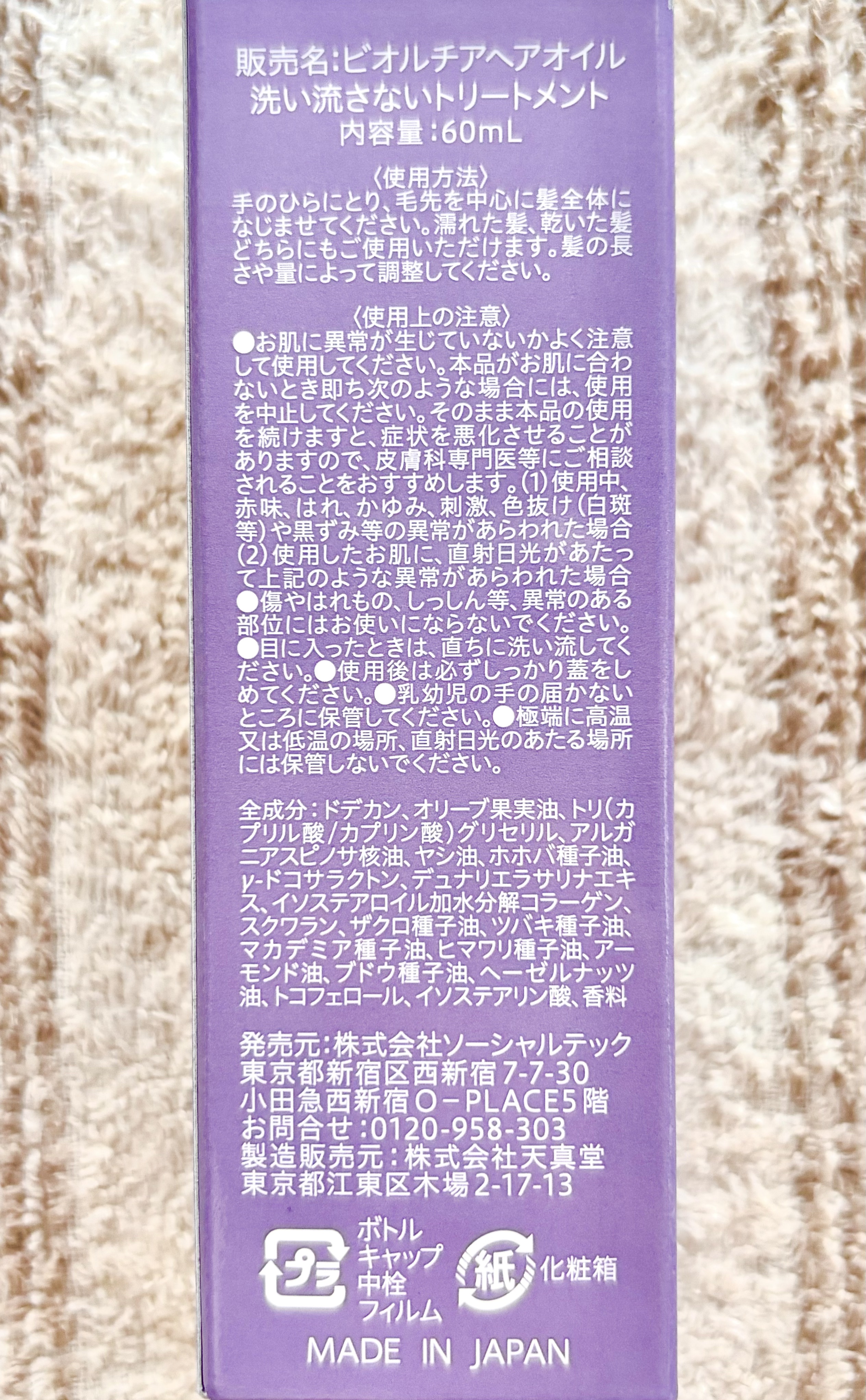 ビオルチアヘアオイル/Bio Lucia(ビオルチア)/ヘアオイルを使ったクチコミ（3枚目）