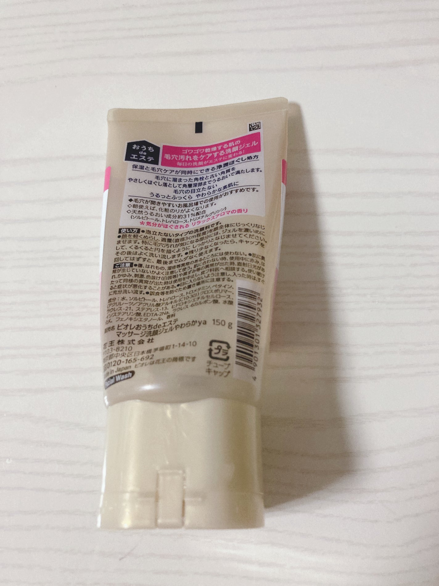 おうちdeエステ 肌をやわらかくする マッサージ洗顔ジェル /ビオレ/その他洗顔料を使ったクチコミ(2枚目)