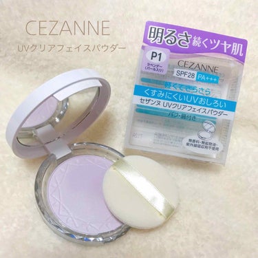 UVクリアフェイスパウダー/CEZANNE/プレストパウダーを使ったクチコミ（1枚目）