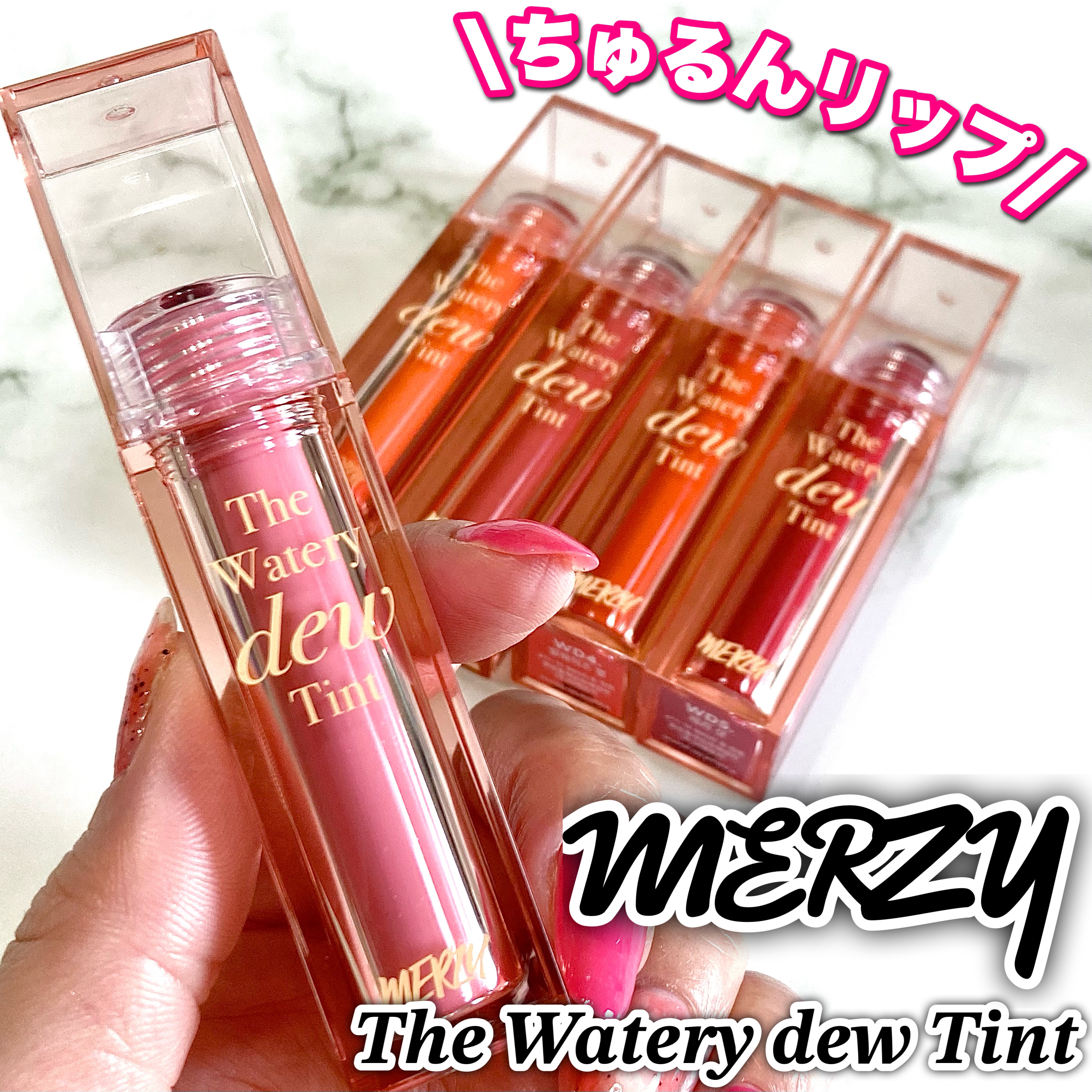 ザ ウォータリーデューティント/MERZY/リップティントを使ったクチコミ（1枚目）
