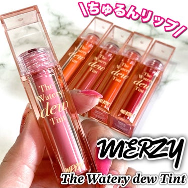 ザ ウォータリー デューティント/MERZY/口紅を使ったクチコミ（1枚目）