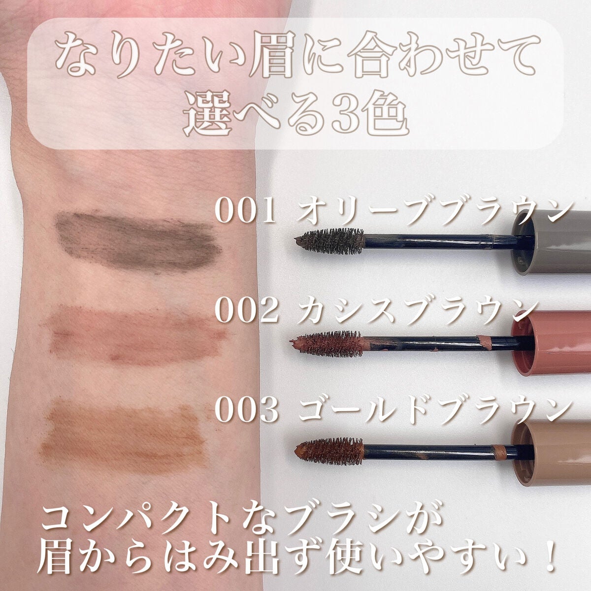 ニュアンスオン3Dアイブロウマスカラ/BLEND BERRY/眉マスカラを使ったクチコミ(2枚目)