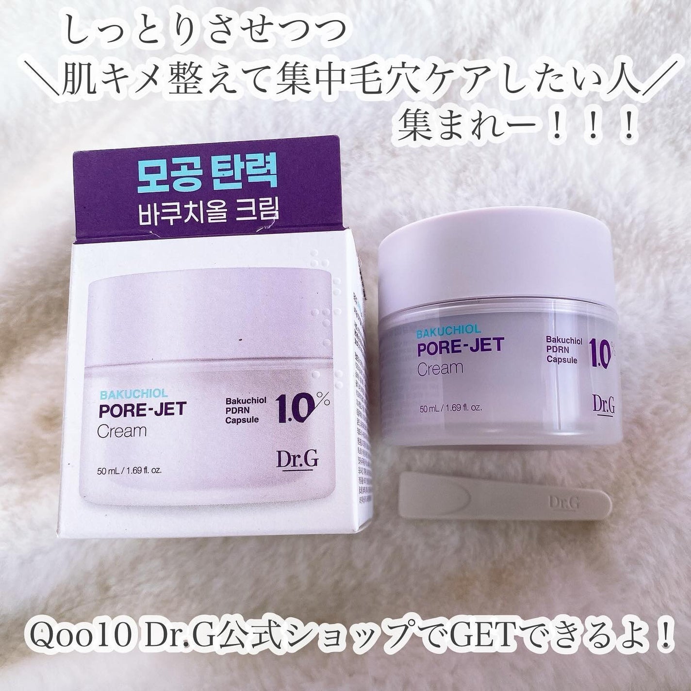 ドクタージー バクチオールポアジェットクリーム/Dr.G/フェイスクリームを使ったクチコミ(7枚目)
