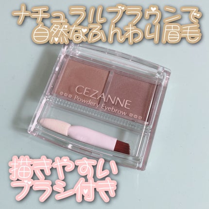 パウダリーアイブロウ/CEZANNE/パウダーアイブロウを使ったクチコミ(1枚目)