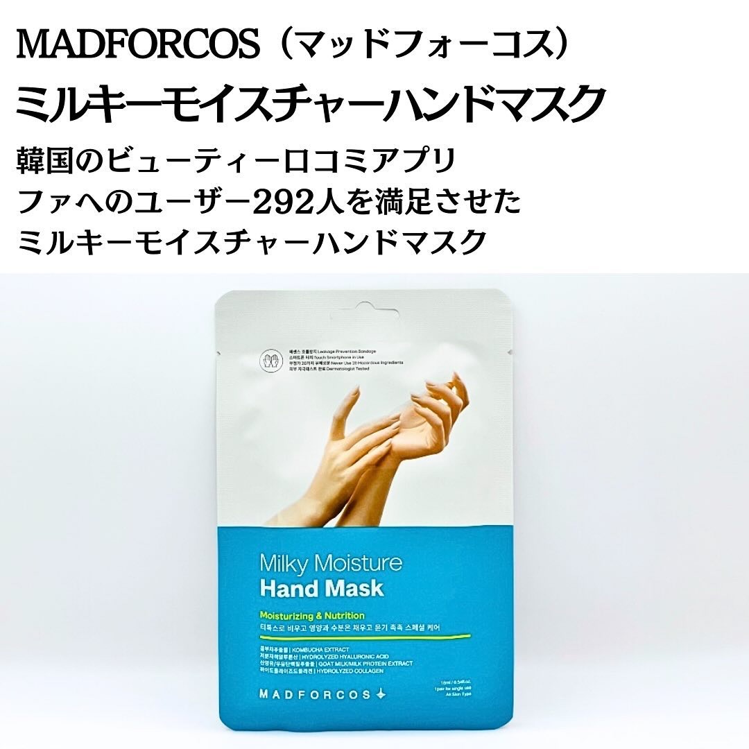 ミルキーモイスチャーハンドマスク/MADFORCOS/ハンドクリームを使ったクチコミ（3枚目）