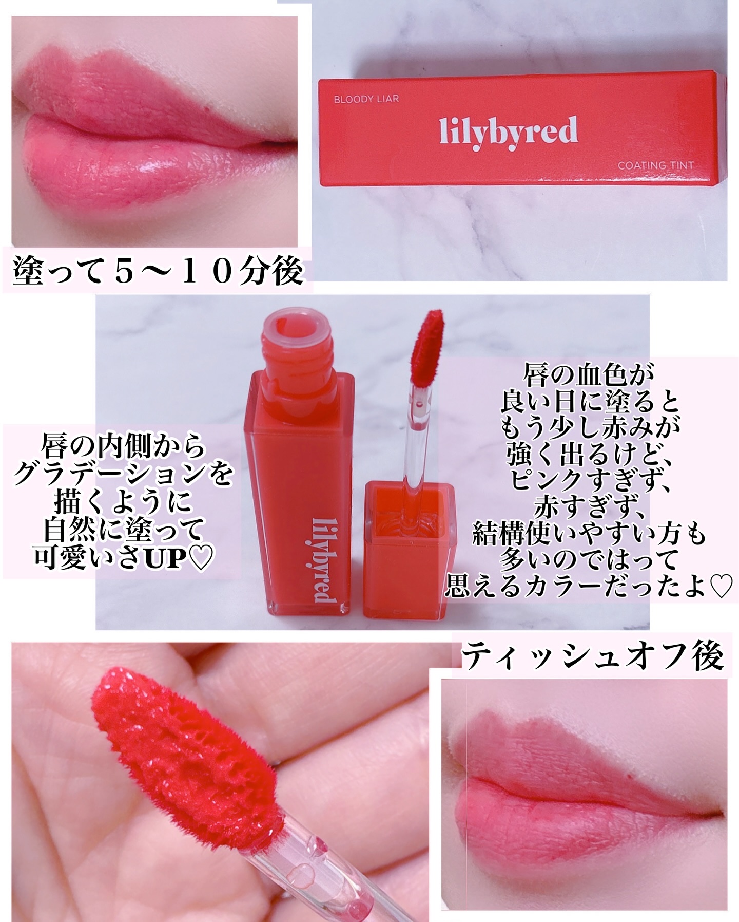 ブラッディライアー コーティングティント/lilybyred/リップティントを使ったクチコミ（3枚目）