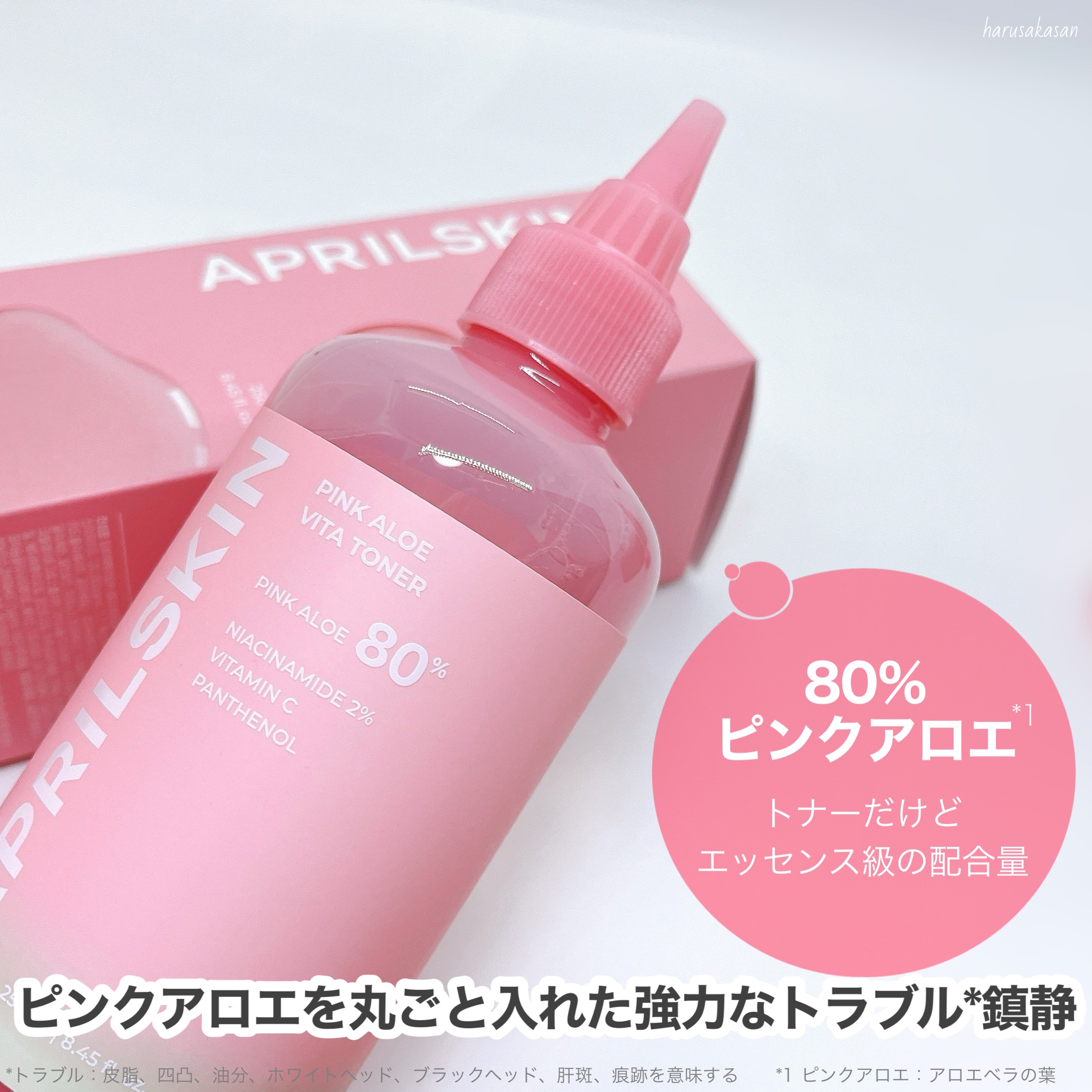 ピンクアロエビタトナー/APRILSKIN/化粧水を使ったクチコミ（3枚目）
