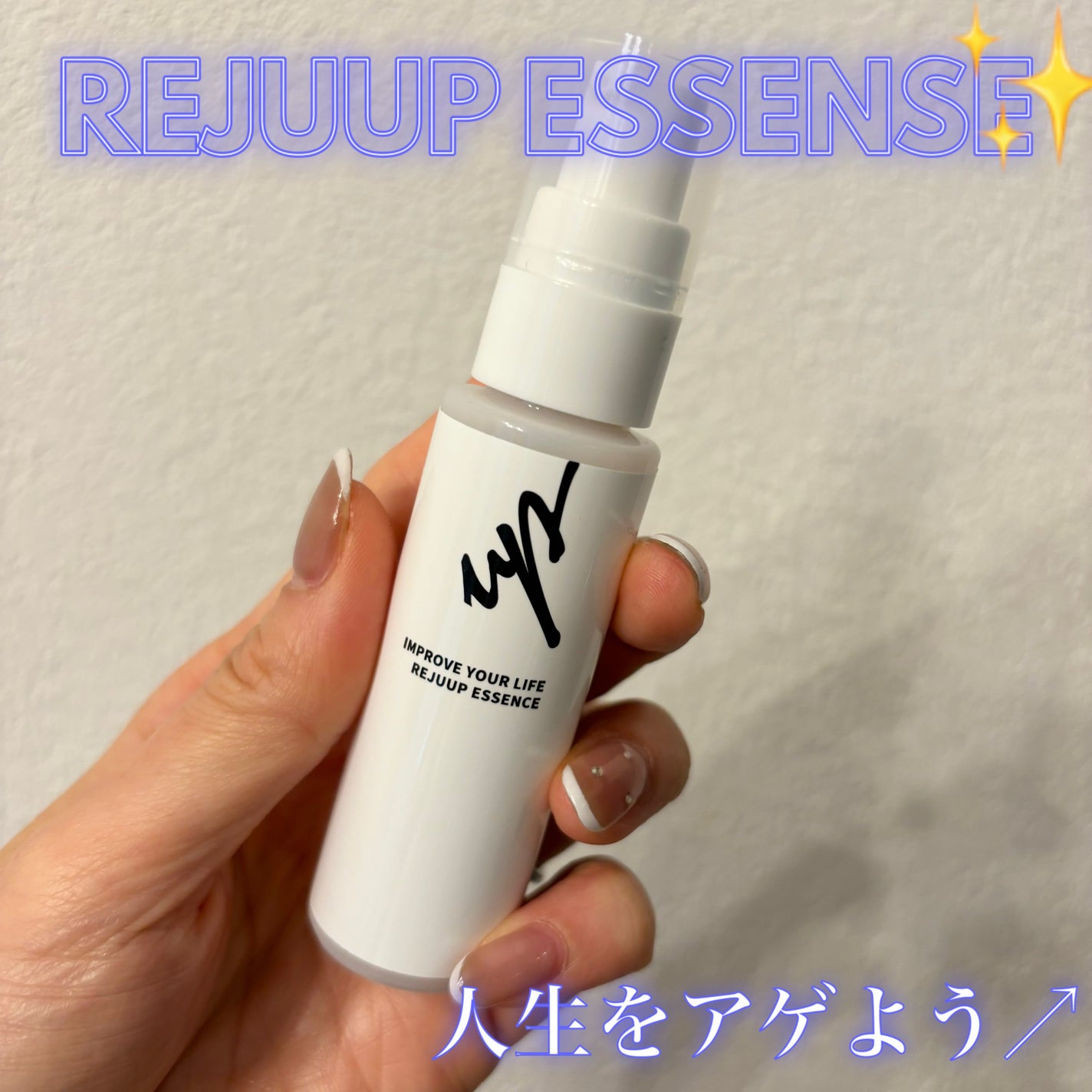 リジュアップエッセンス/リジュアップ/美容液を使ったクチコミ(1枚目)
