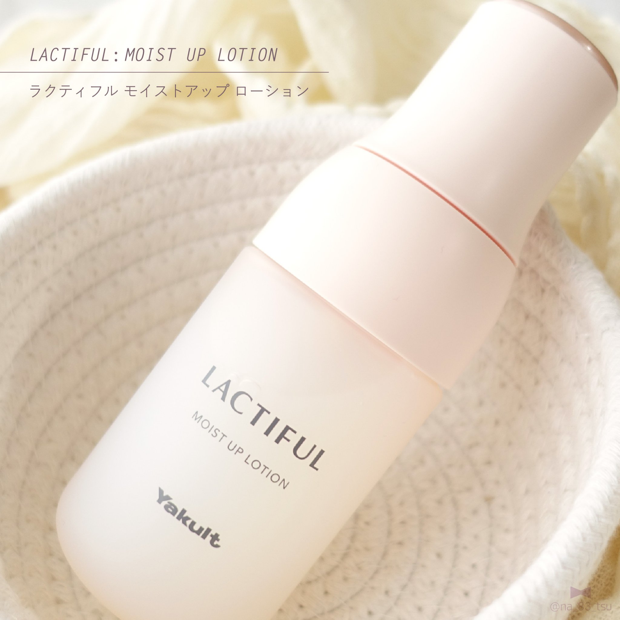 モイストアップ ローション/ラクティフル/化粧水を使ったクチコミ（2枚目）