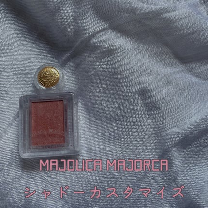 シャドーカスタマイズ/MAJOLICA MAJORCA/単色アイシャドウを使ったクチコミ(1枚目)