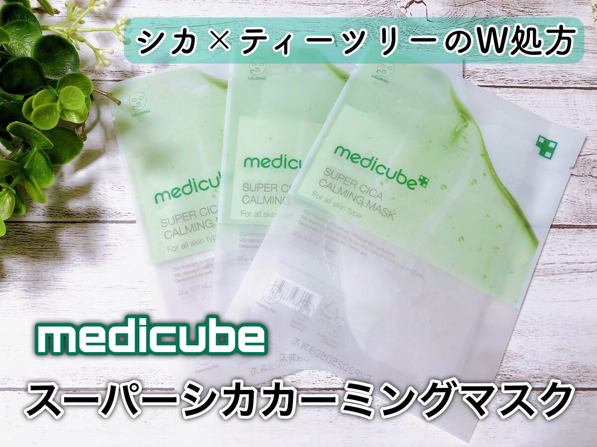スーパーシカカーミングマスク/MEDICUBE/シートマスク・パックを使ったクチコミ（1枚目）