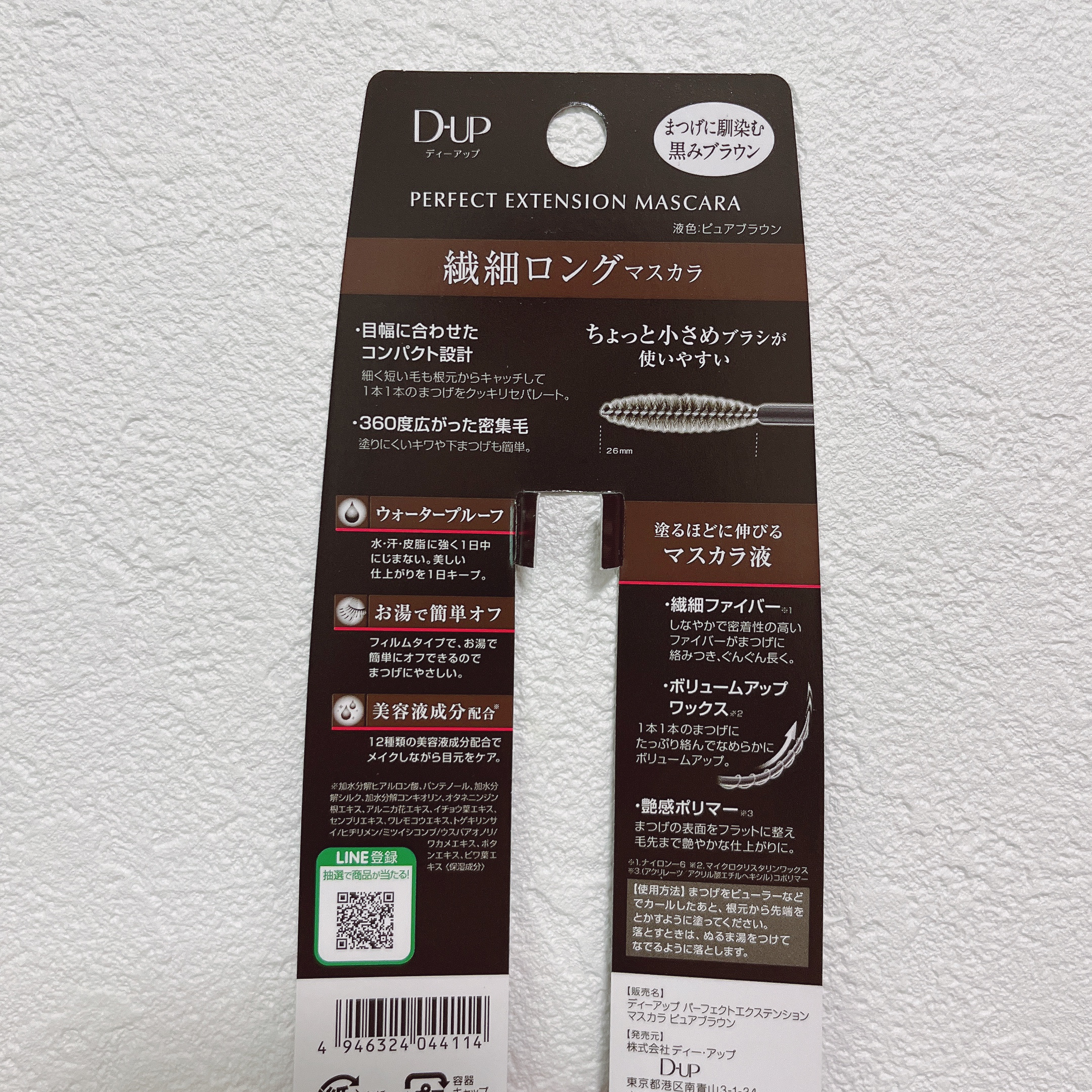 パーフェクトエクステンション マスカラ/D-UP/マスカラを使ったクチコミ（2枚目）